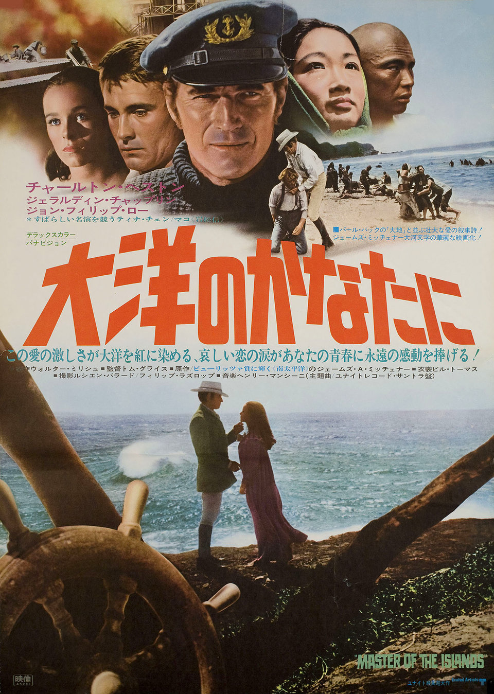The Hawaiians Original 1970 Japanese B2 Movie Poster