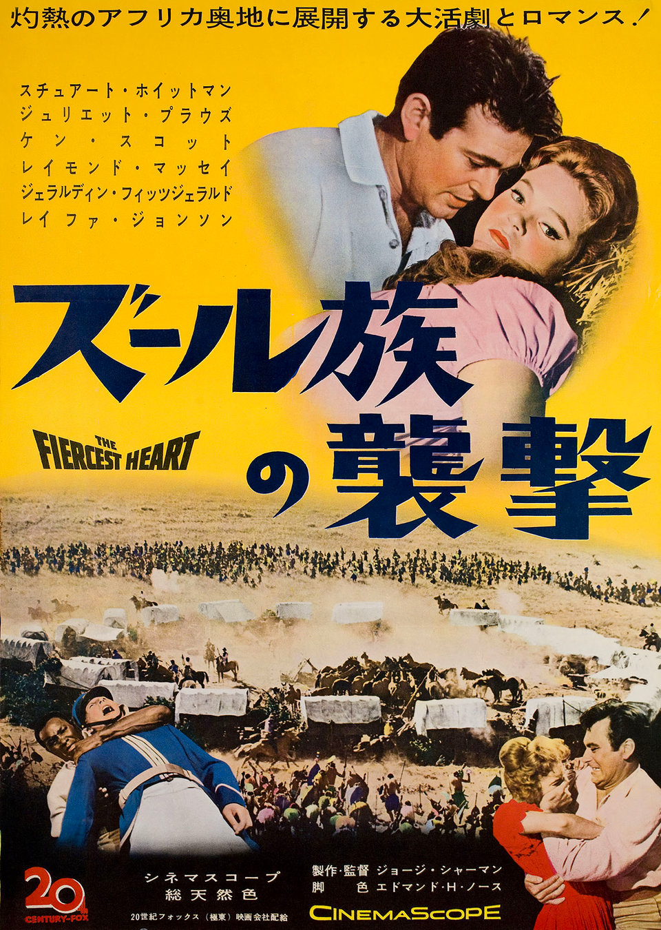 The Fiercest Heart Original 1961 Japanese B2 Movie Poster