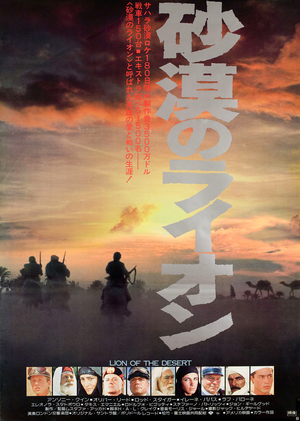 Lion of the Desert Original 1981 Japanese B2 Movie Poster