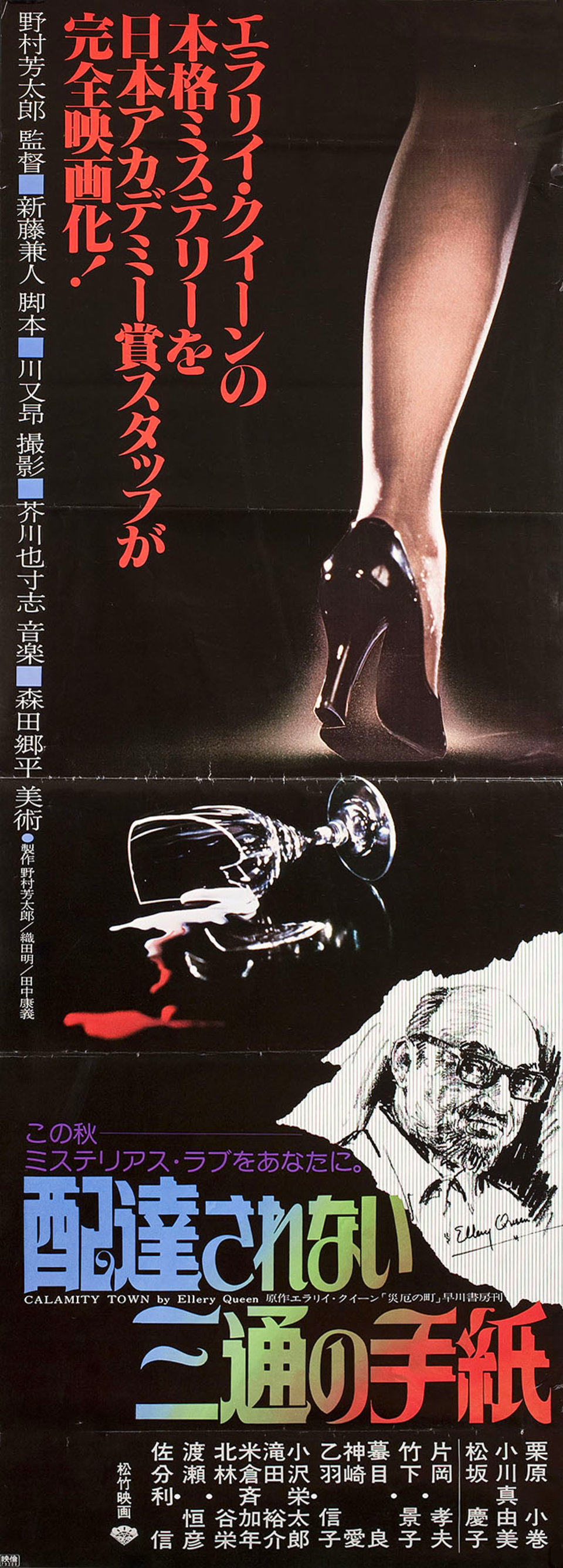 The Three Undelivered Letters Original 1979 Japanese Movie Poster