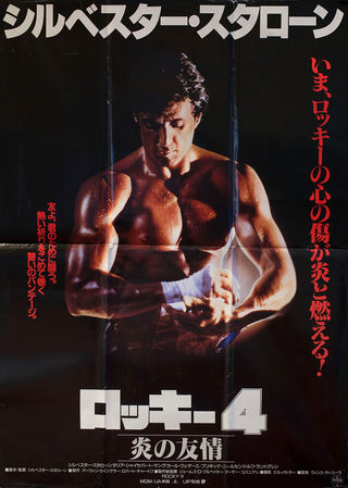 Rocky IV (1985) Original Movie Posters - Posteritati Movie Poster