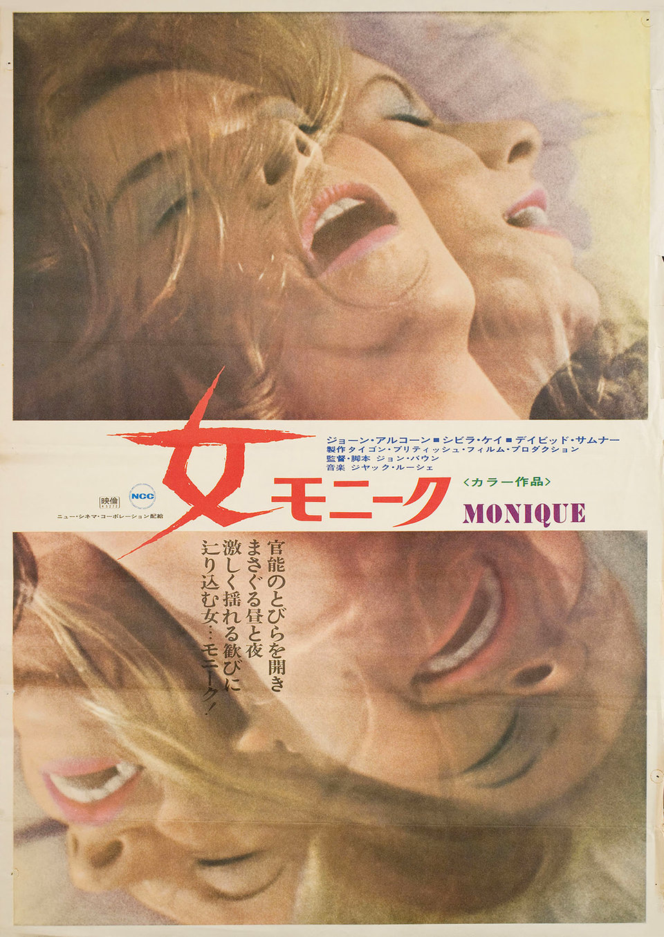Monique Original 1970 Japanese B2 Movie Poster
