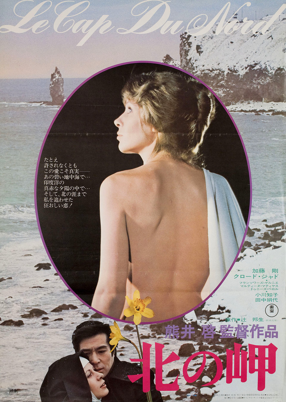 Kita no misaki - Cap du nord Original 1976 Japanese B2 Movie Poster