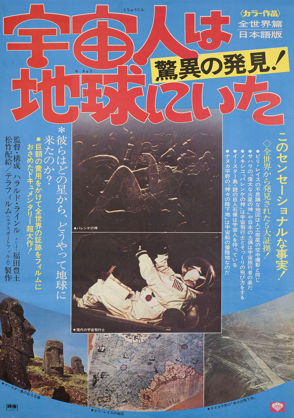 Chariots of the Gods Original 1974 Japanese B2 Movie Poster