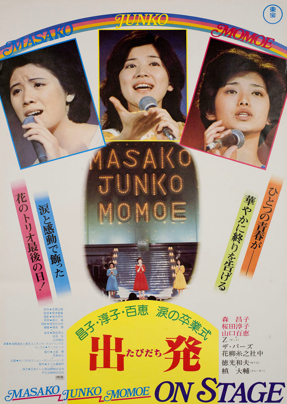 Masako, Junko & Momoe on Stage Original 1983 Japanese B2 Movie Poster