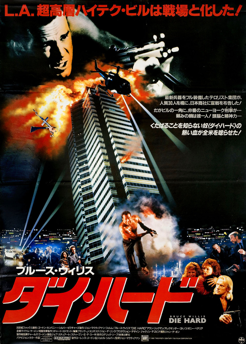 Die Hard Original 1988 Japanese B1 Movie Poster