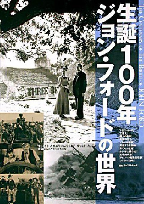 Centenary of the Birth of John Ford Original 1990s Japanese B2 Poster