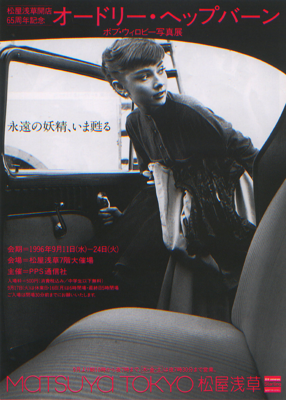 Matsuya Tokyo Original 1990 Japanese B5 Chirashi Handbill