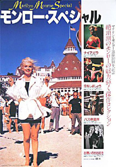 Marilyn Monroe Special Original 2000s Japanese B2 Poster