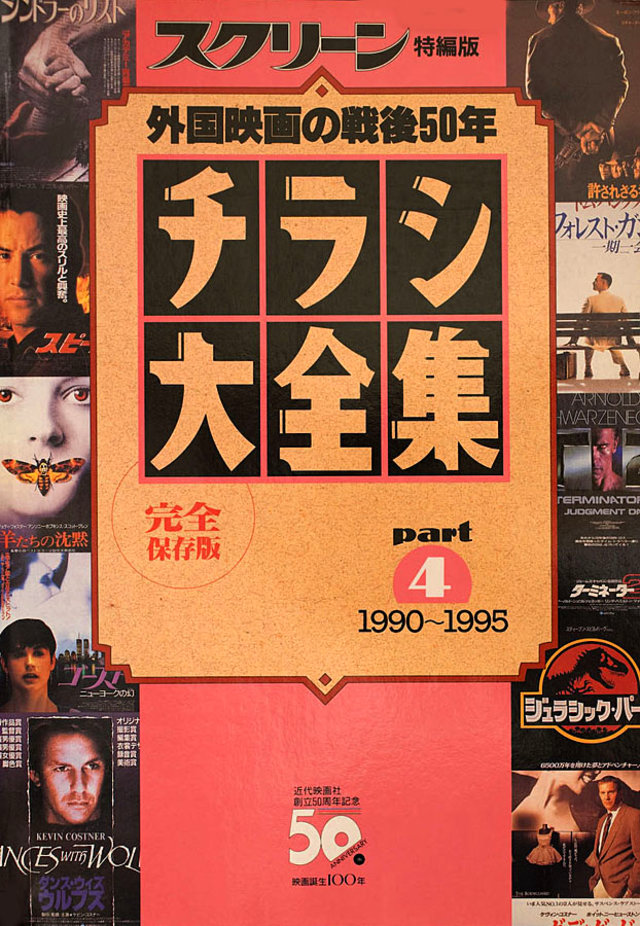 Chirashi Posters Part 4 - 1990-1995 1990s Japanese Book