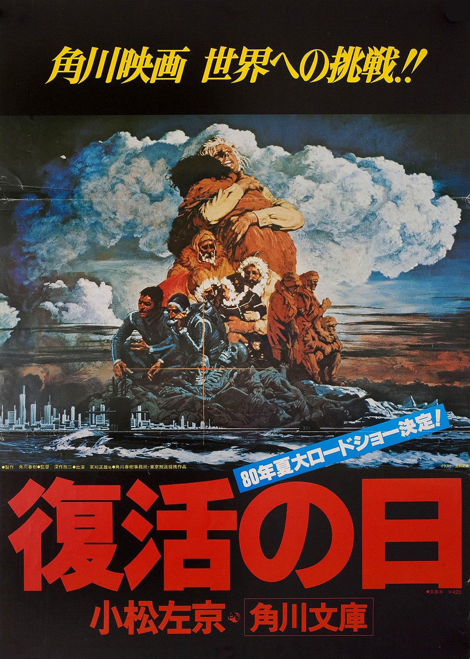 Day of Resurrection Original 1980 Japanese B2 Movie Poster