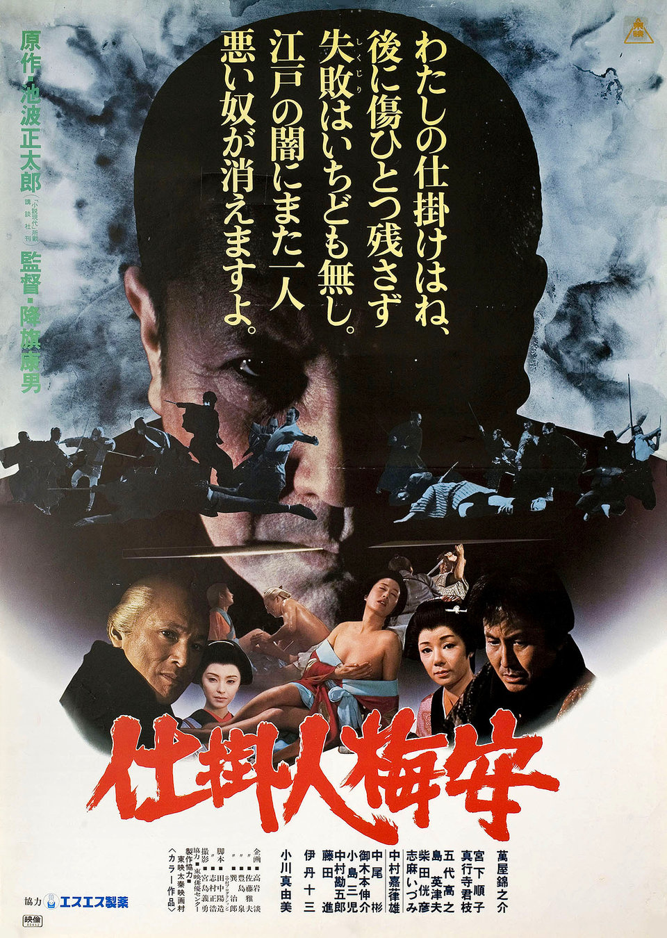 Shikake-nin Baian 1981 Japanese B2 Poster
