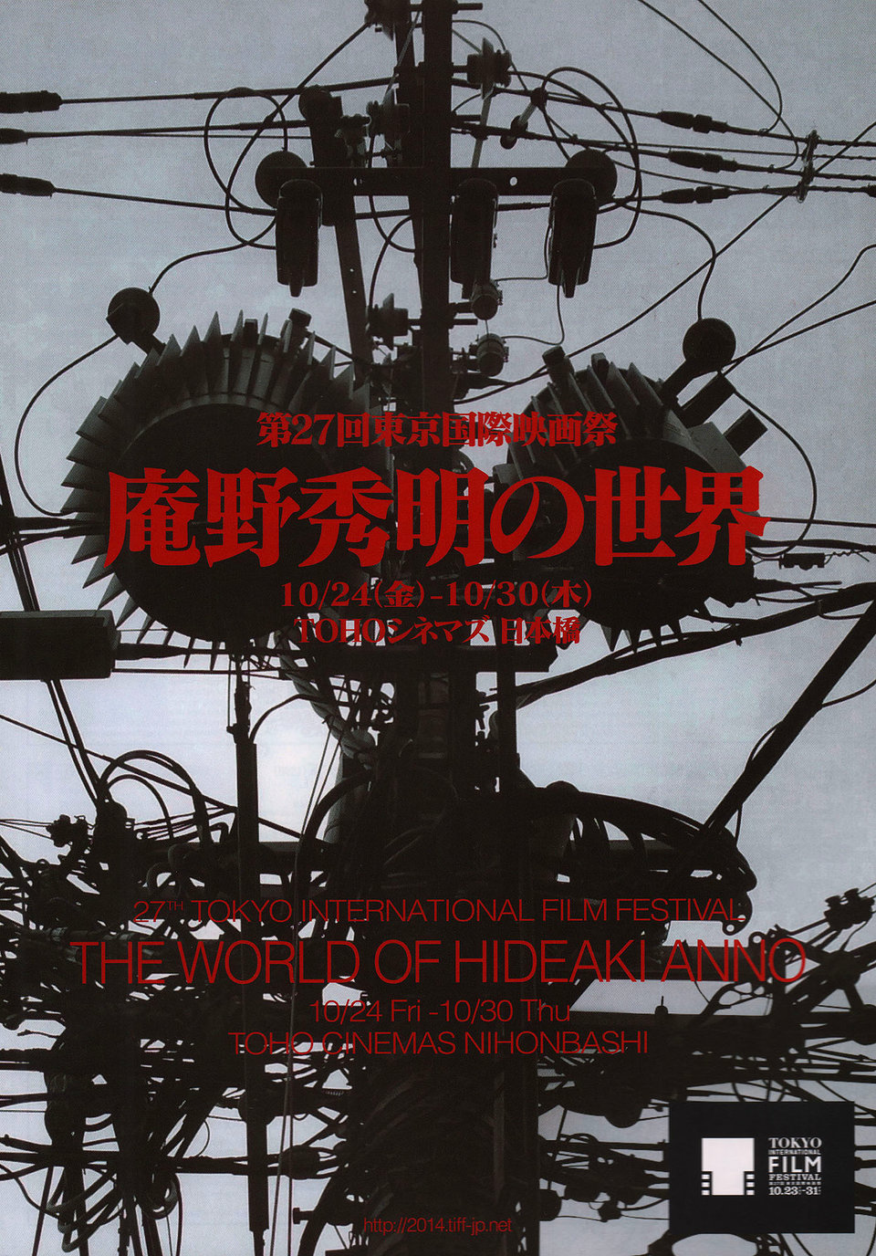 The World of Hideaki Anno Original 2014 Japanese Program