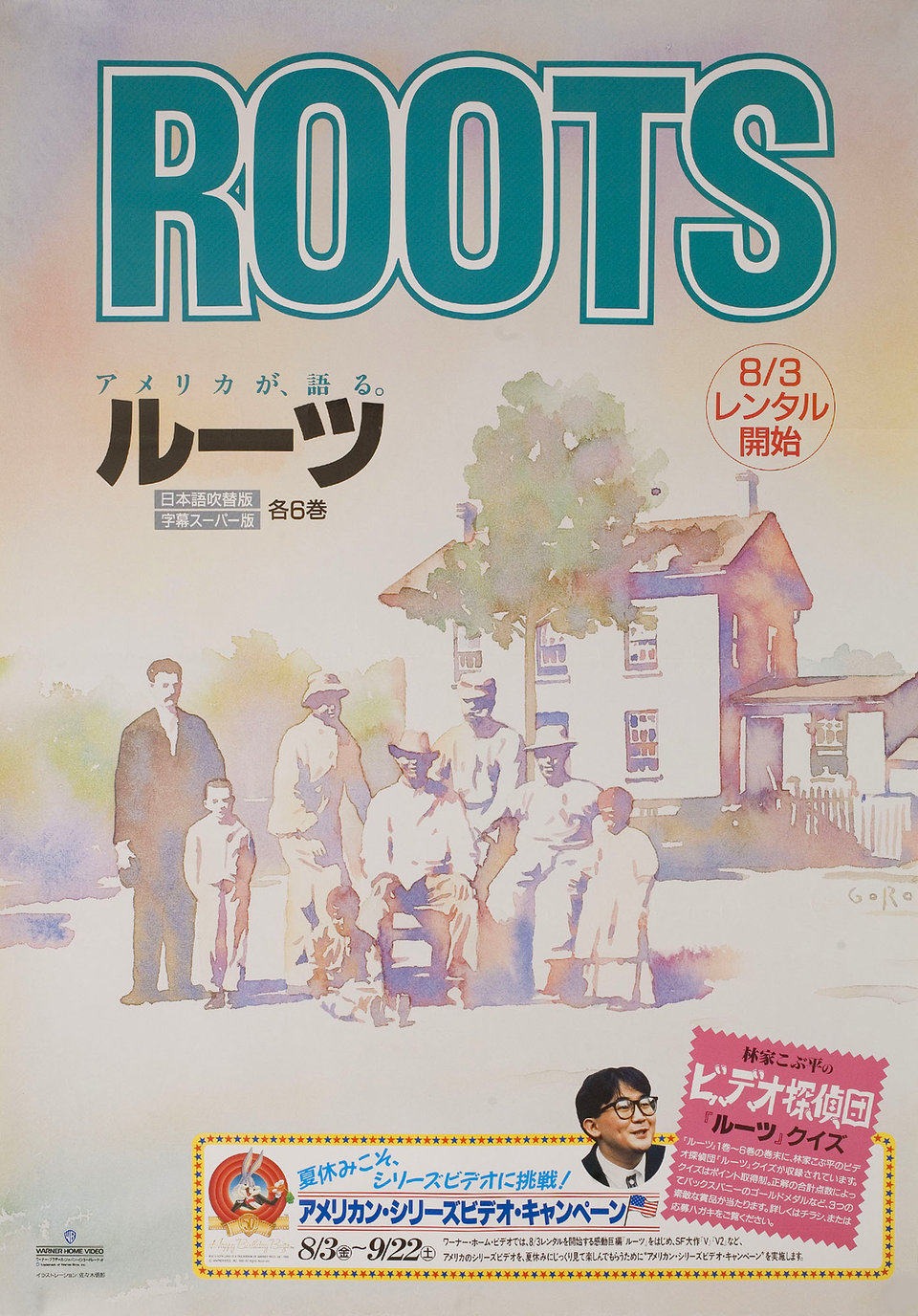 Roots Original 1989 Japanese Video Poster