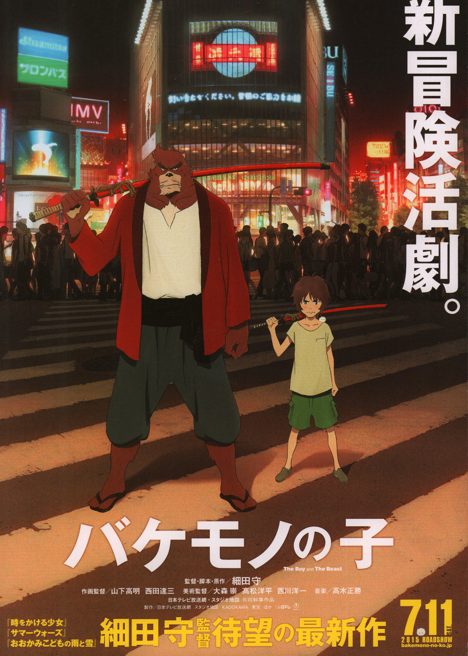 The Boy and the Beast 2015 Japanese B5 Chirashi Flyer