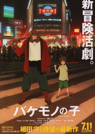 The Boy and the Beast Original 2015 Japanese B5 Chirashi Handbill