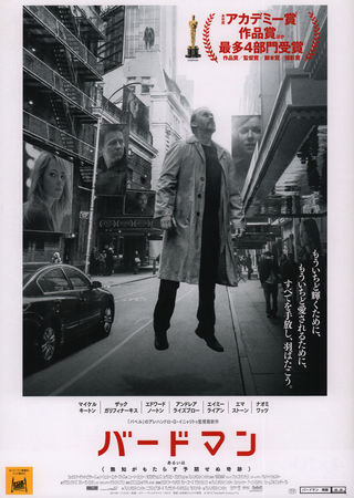 Birdman: Or (The Unexpected Virtue of Ignorance) Original 2014 Japanese B5 Chirashi Handbill