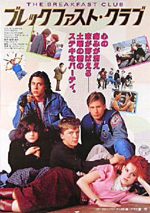 The Breakfast Club Original 1986 Japanese B2 Movie Poster