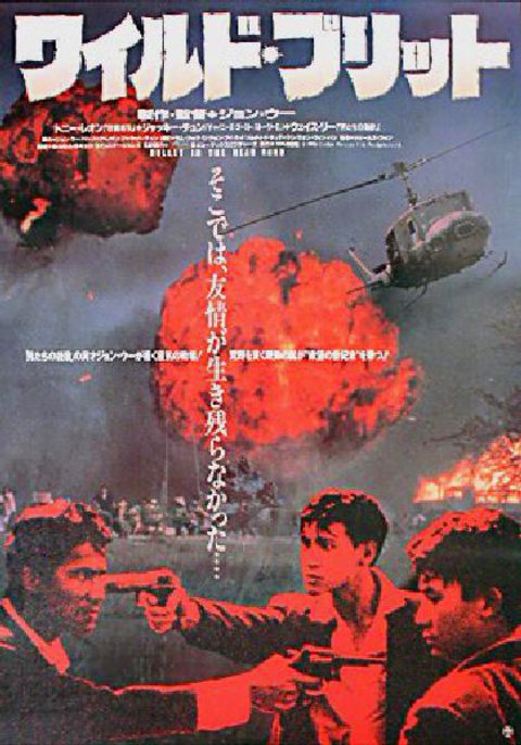 Bullet in the Head Original 1990 Japanese B2 Movie Poster
