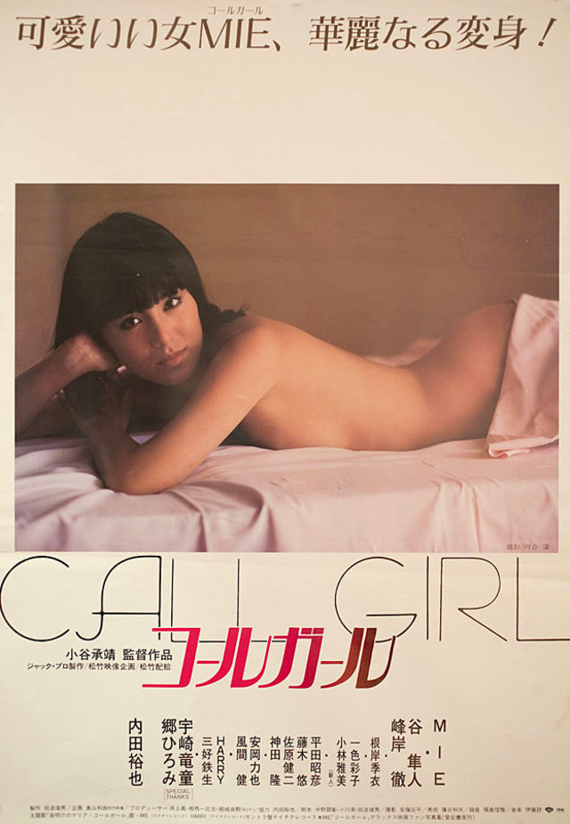 Call Girl Original 1982 Japanese B2 Movie Poster