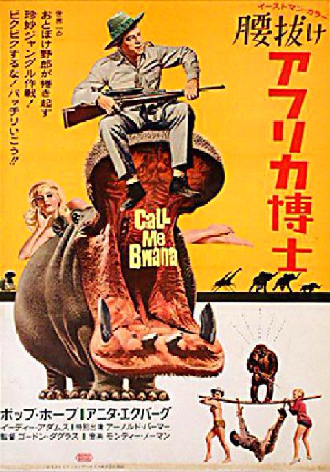 Call Me Bwana Original 1963 Japanese B2 Movie Poster