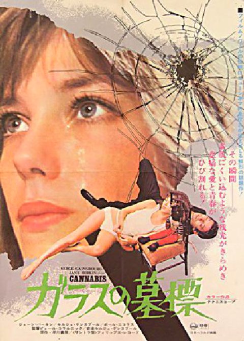 Cannabis Original 1971 Japanese B2 Movie Poster