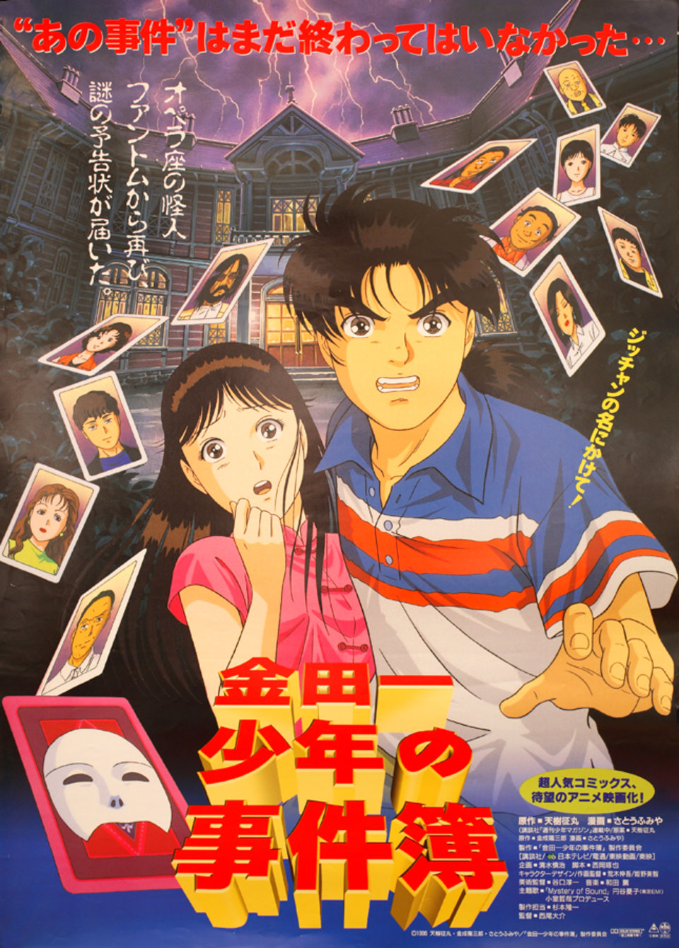 CASES OF YOUNG KINDAICHI 1996 Japanese B2 Poster