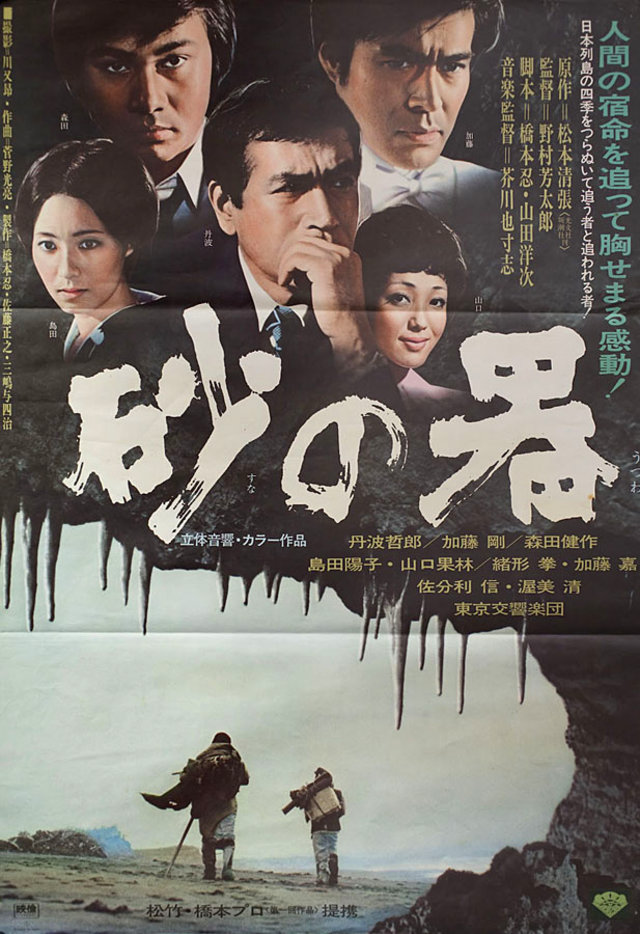 The Castle of Sand Original 1974 Japanese B2 Movie Poster