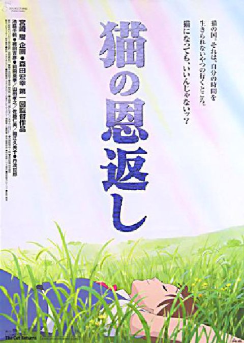 The Cat Returns Original 2002 Japanese B1 Movie Poster