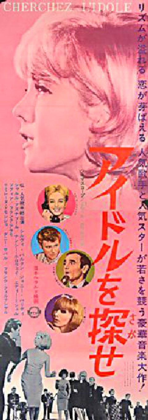 Cherchez l'idole Original 1963 Japanese STB Tatekan Movie Poster