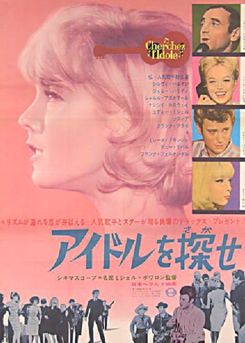 Cherchez l'idole Original 1963 Japanese B2 Movie Poster