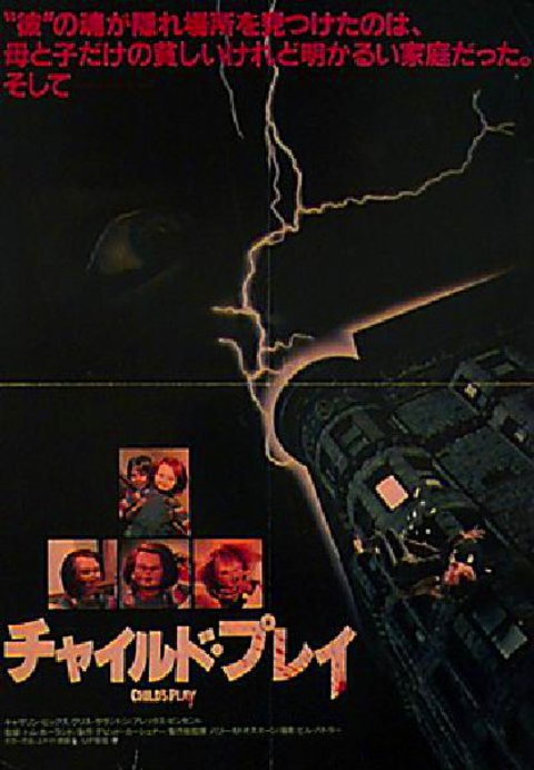 Child's Play Original 1988 Japanese B3 Movie Poster
