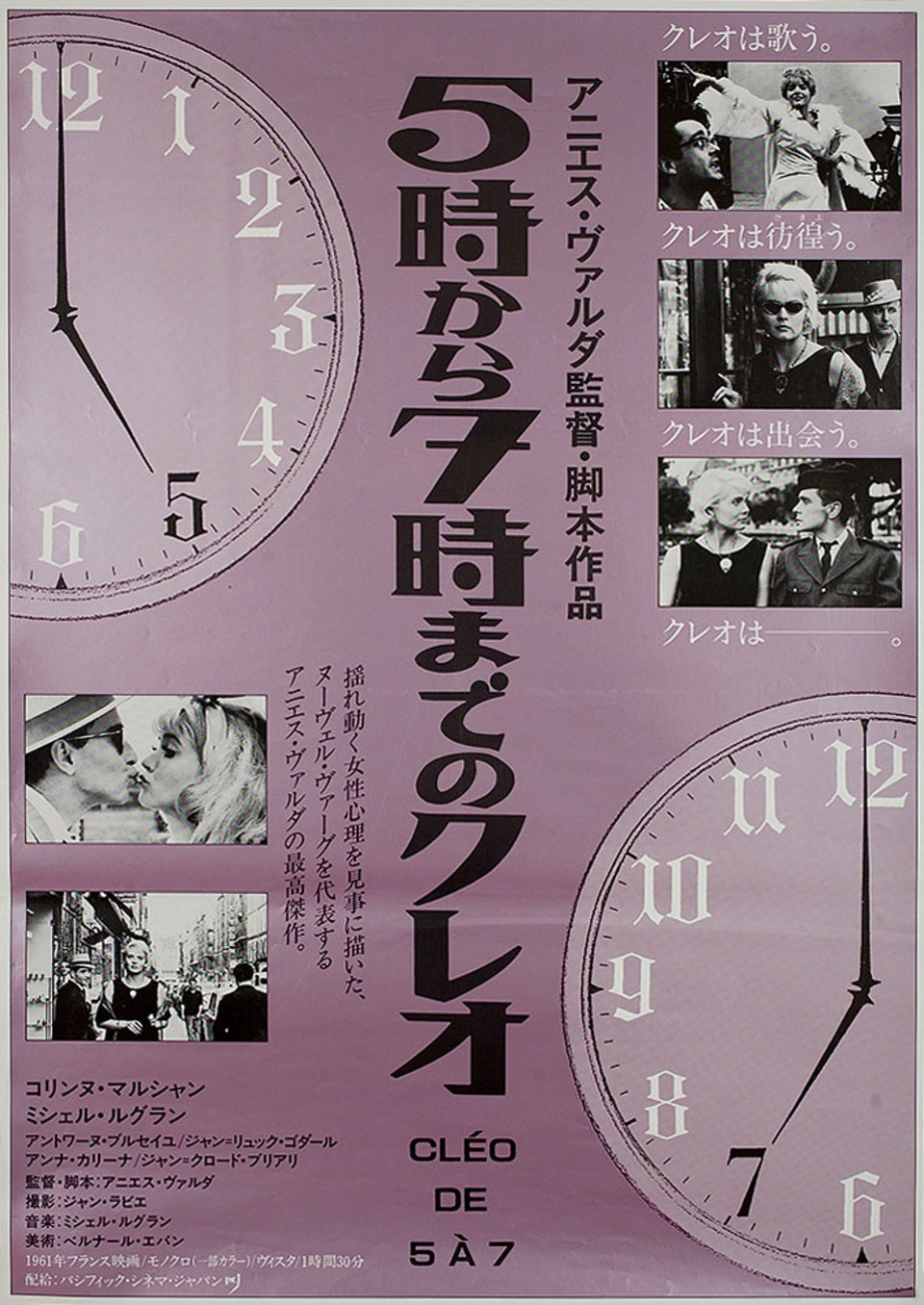 Cleo from 5 to 7 Original R1980s Japanese B2 Movie Poster