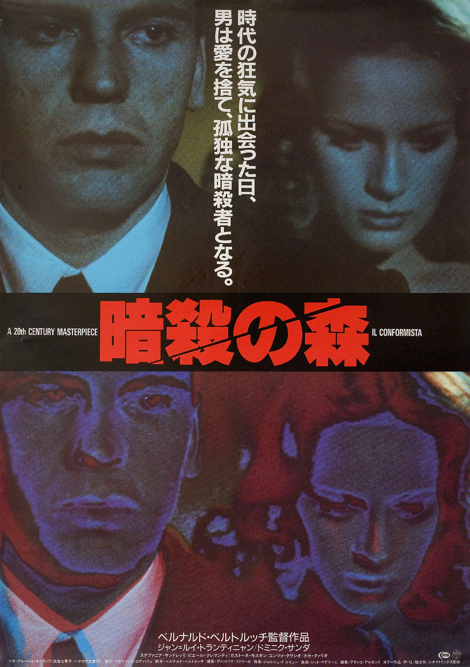The Conformist Original R1990s Japanese B2 Movie Poster