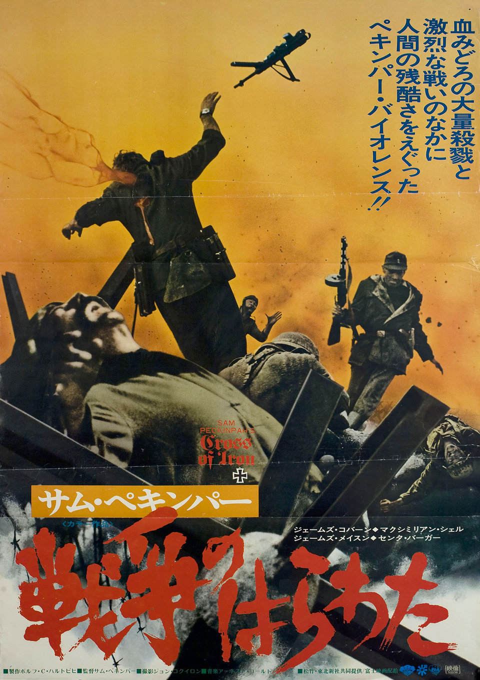 Cross of Iron Original 1977 Japanese B2 Movie Poster