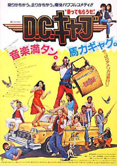 D.C. Cab Original 1984 Japanese B2 Movie Poster