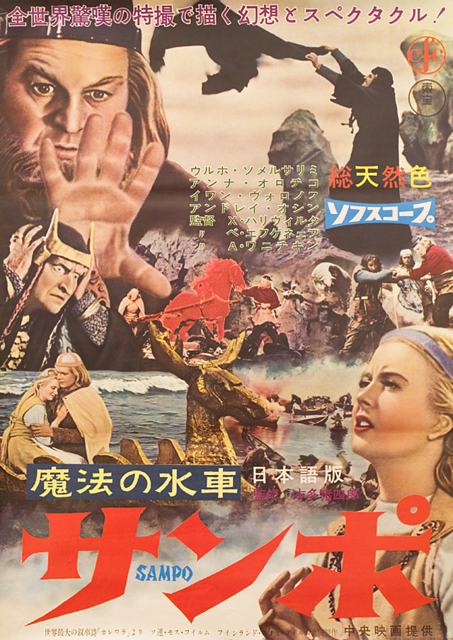 THE DAY THE EARTH FROZE Original 1966 Japanese B2 Movie Poster
