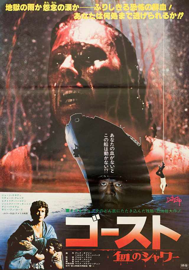 Death Ship Original 1980 Japanese B2 Movie Poster