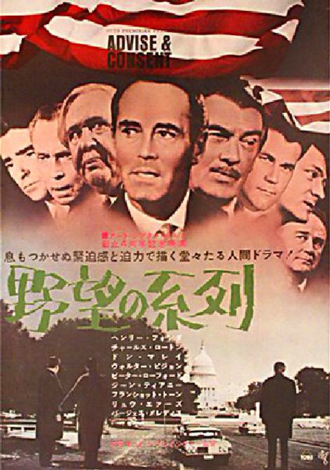 Advise & Consent Original 1962 Japanese B2 Movie Poster
