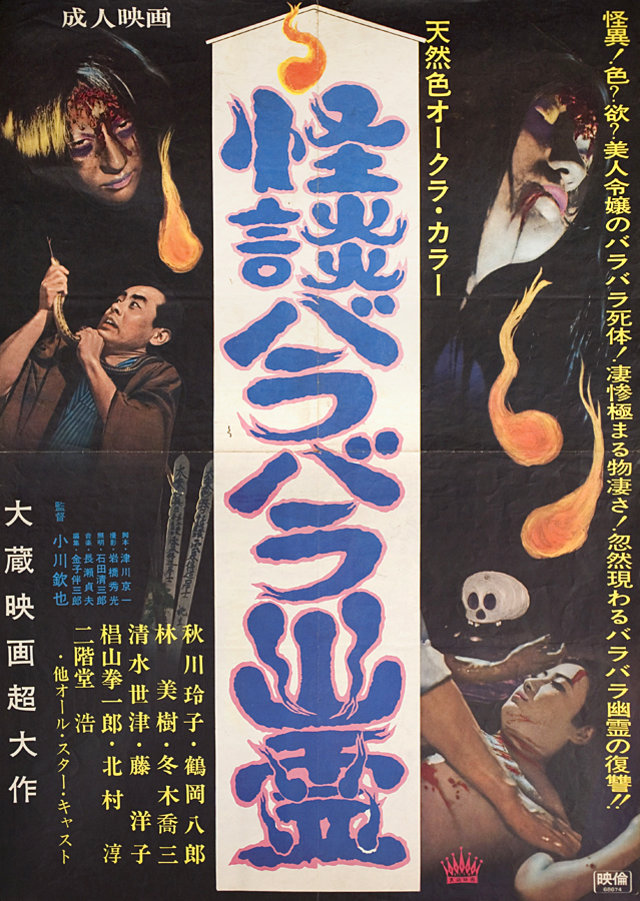 The Dismembered Ghost Original 1968 Japanese B2 Movie Poster