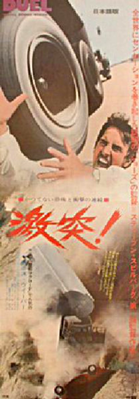 Duel Original 1972 Japanese STB Tatekan Movie Poster