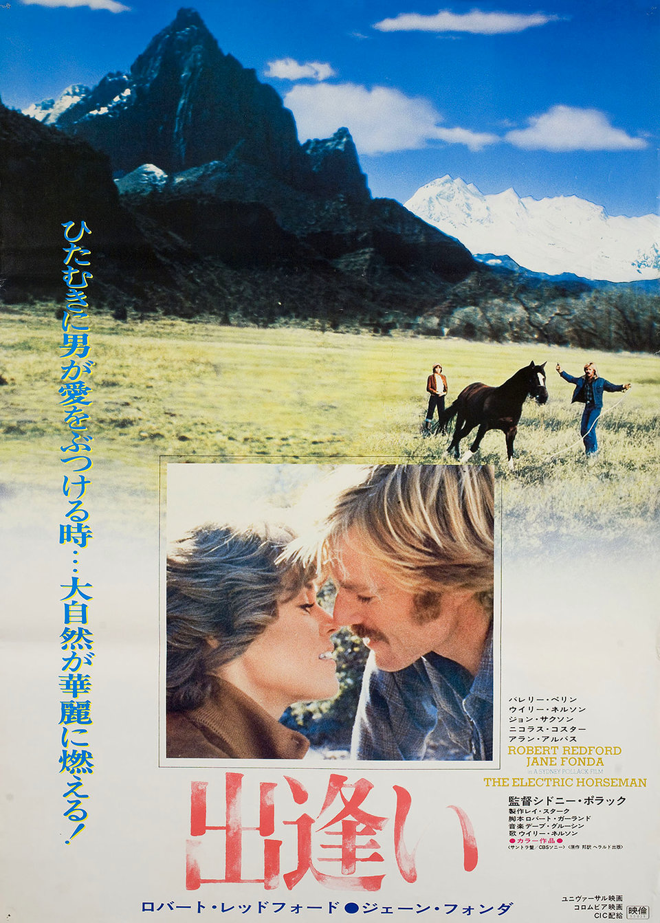 The Electric Horseman Original 1980 Japanese B2 Movie Poster