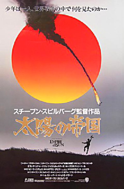 Empire of the Sun Original 1988 Japanese B2 Movie Poster