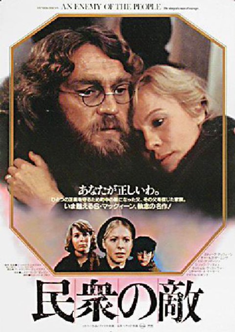 An Enemy of the People Original 1982 Japanese B2 Movie Poster