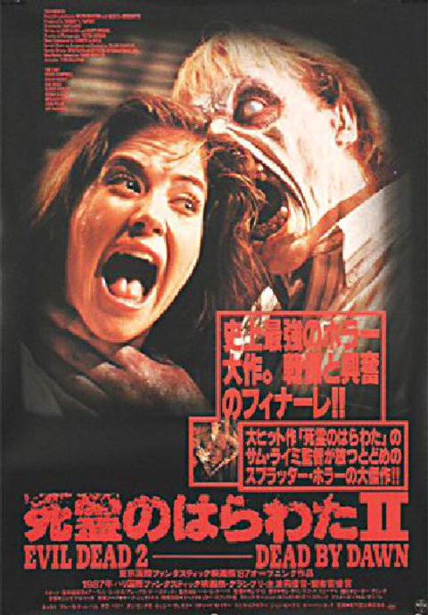 Evil Dead II Original 1987 Japanese B2 Movie Poster