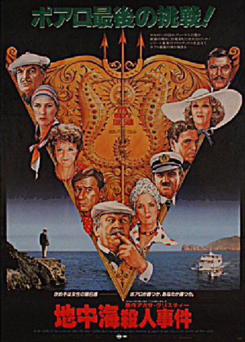 Evil Under the Sun Original 1982 Japanese B2 Movie Poster