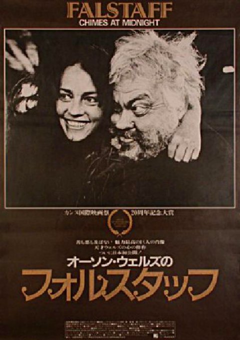 Falstaff - Chimes at Midnight 1966 Japanese B2 Poster