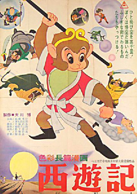 ALAKAZAM THE GREAT Original 1960 Japanese B2 Movie Poster