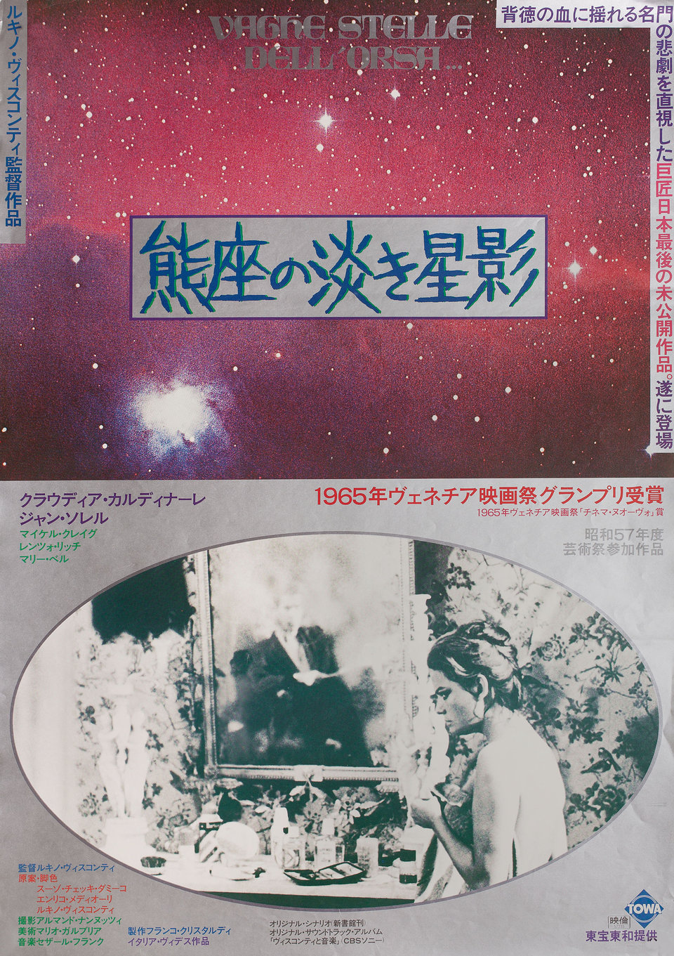 Sandra of a Thousand Delights Original 1982 Japanese B2 Movie Poster