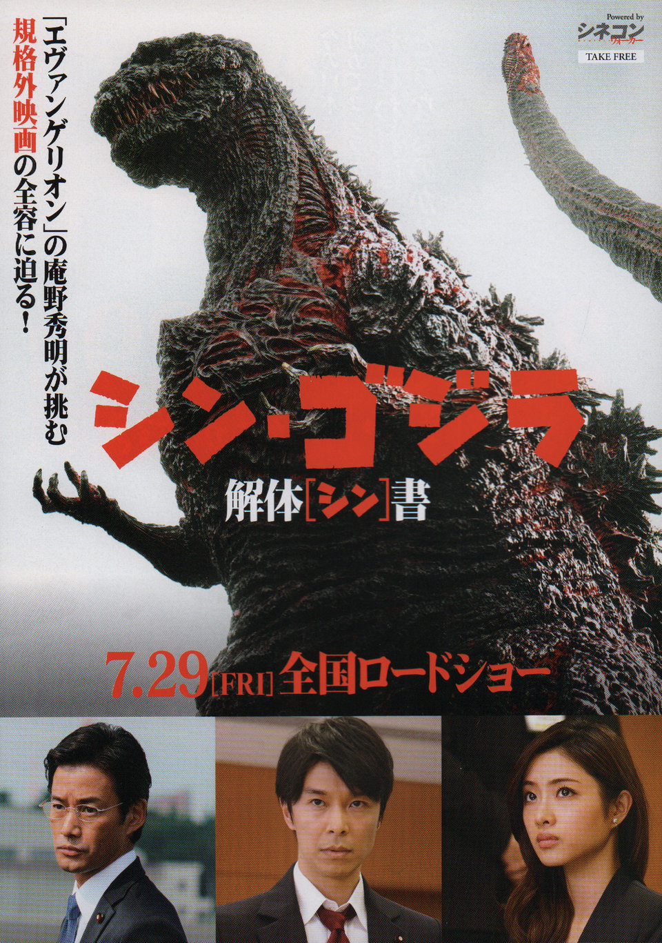 Godzilla Resurgence 2016 Japanese Program